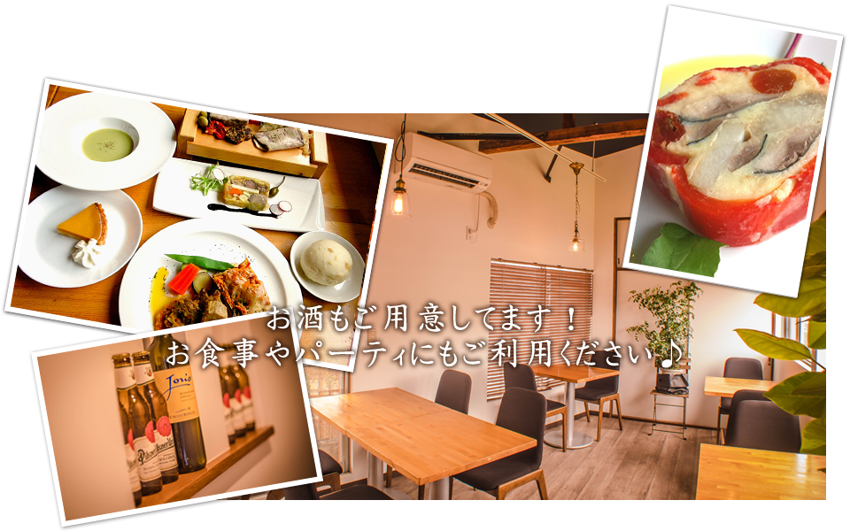 お酒もご用意してます！ お食事やパーティにもご利用ください♪
